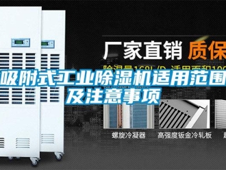 知識百科吸附式工業91看片在线下载機適用範圍及注意事項