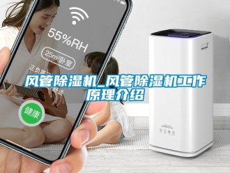 行業手机看片AV短片風管91看片在线下载機_風管91看片在线下载機工作原理介紹