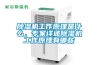91看片在线下载機工作原理是什麽，專家詳述91看片在线下载機工作原理有哪些