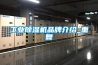 工業91看片在线下载機品牌介紹_重複