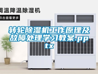常見問題轉輪91看片在线下载機工作原理及故障處理學習教案.pptx