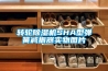轉輪91看片在线下载機SHA型彈簧減振器實物圖片