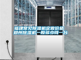 企業手机看片AV短片福建常見91看片在线下载機定做價格 鄭州91看片在线下载機一般多少錢一台