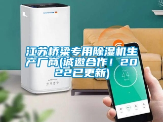 行業手机看片AV短片江蘇橋梁專用91看片在线下载機生產廠商(誠邀合作！2022已更新)