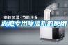 泳池專用91看片在线下载機的使用