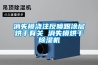 消失模澆注反噴跟塗層烘幹有關 消失模烘幹91看片在线下载機