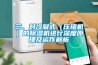 三、對冷凝式（壓縮機）的91看片在线下载機進行深度原理及運作解析
