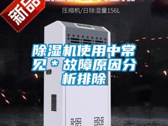 行業手机看片AV短片91看片在线下载機使用中常見＊故障原因分析排除