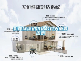 知識百科影響91看片在线下载機價格的幾大重要因素