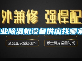 企業手机看片AV短片工業91看片在线下载機設備供應找哪家？