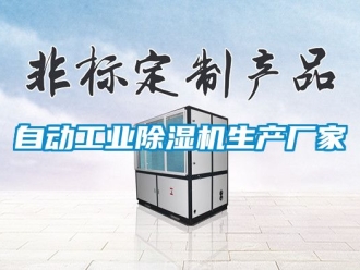 企業手机看片AV短片自動工業91看片在线下载機生產廠家