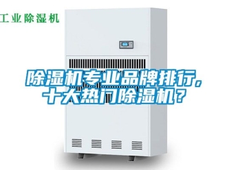 企業手机看片AV短片91看片在线下载機專業品牌排行,十大熱門91看片在线下载機？
