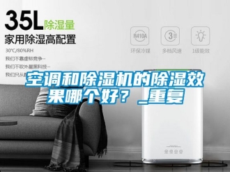 行業手机看片AV短片空調和91看片在线下载機的91看片在线下载效果哪個好？_重複