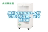 南杭NHD40D-N新風淨化91看片在线下载機，吊裝91看片在线下载機