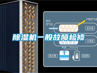 企業手机看片AV短片91看片在线下载機一般故障檢修