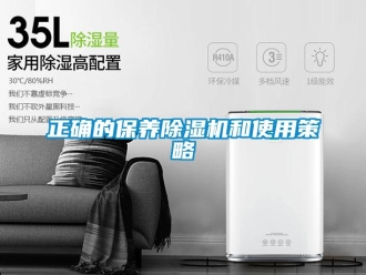 知識百科正確的保養91看片在线下载機和使用策略
