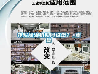 常見問題轉輪91看片在线下载機如何選型？_重複