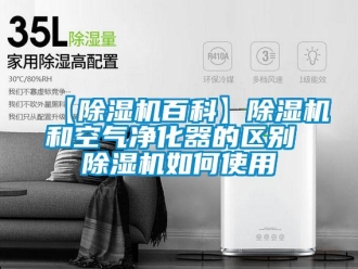 企業手机看片AV短片【91看片在线下载機百科】91看片在线下载機和空氣淨化器的區別 91看片在线下载機如何使用