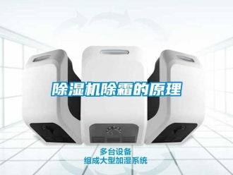 企業手机看片AV短片91看片在线下载機除霜的原理