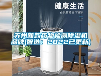 企業手机看片AV短片蘇州新款藥物檢測91看片在线下载機品牌(智選：2022已更新)