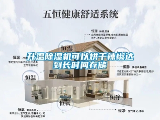 知識百科升溫91看片在线下载機可以烘幹辣椒達到長時間存儲