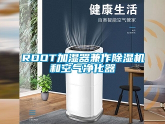 企業手机看片AV短片ROOT加濕器兼作91看片在线下载機和空氣淨化器
