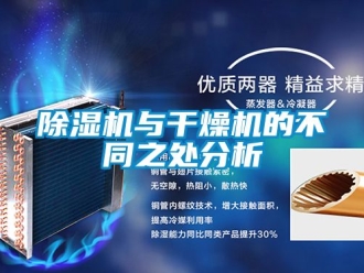 行業手机看片AV短片91看片在线下载機與幹燥機的不同之處分析