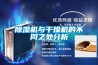 91看片在线下载機與幹燥機的不同之處分析