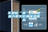 不想做“潮”人，陰雨天帶火防潮91看片在线下载用品