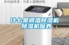 什麽是調溫91看片在线下载機 91看片在线下载機保養
