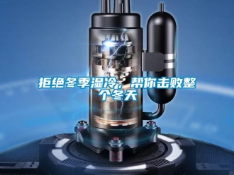 行業手机看片AV短片拒絕冬季濕冷，幫你擊敗整個冬天