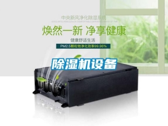企業手机看片AV短片91看片在线下载機設備