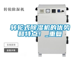 常見問題轉輪式91看片在线下载機的優勢和特點！_重複