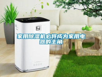 行業手机看片AV短片家用91看片在线下载機必將成為家用電器的主角