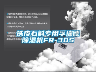 行業手机看片AV短片鐵皮石斛專用孚瑞德91看片在线下载機FR-30S