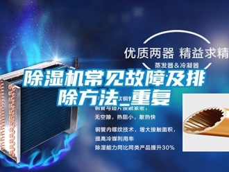 企業手机看片AV短片91看片在线下载機常見故障及排除方法_重複