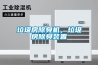 垃圾房除臭機，垃圾房除臭裝置