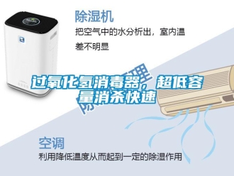 行業手机看片AV短片過氧化氫消毒器，超低容量消殺快速
