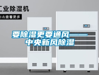企業手机看片AV短片要91看片在线下载更要通風——中央新風91看片在线下载