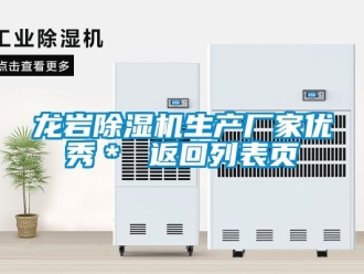 企業手机看片AV短片龍岩91看片在线下载機生產廠家優秀＊ 返回列表頁