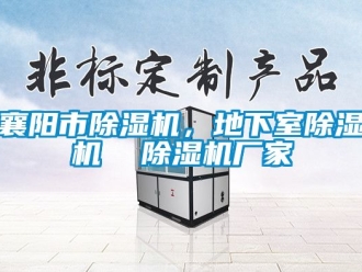 企業手机看片AV短片襄陽市91看片在线下载機，地下室91看片在线下载機  91看片在线下载機廠家