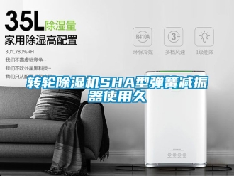 常見問題轉輪91看片在线下载機SHA型彈簧減振器使用久
