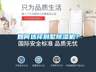 常見問題如何選擇別墅91看片在线下载機？
