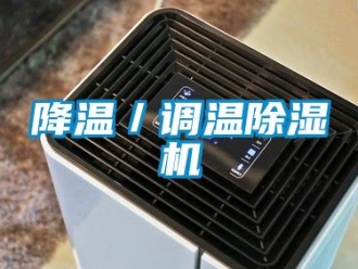 行業手机看片AV短片降溫／調溫91看片在线下载機