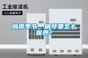 梅雨季節，鋼琴要怎麽保養？
