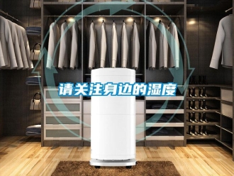 行業手机看片AV短片請關注身邊的濕度