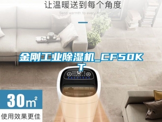 常見問題金剛工業91看片在线下载機_CF50KT