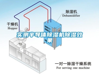 知識百科實測半導體91看片在线下载機91看片在线下载效果