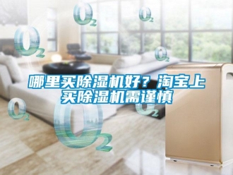 行業手机看片AV短片哪裏買91看片在线下载機好？淘寶上買91看片在线下载機需謹慎