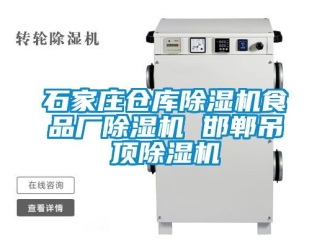 企業手机看片AV短片石家莊倉庫91看片在线下载機食品廠91看片在线下载機 邯鄲吊頂91看片在线下载機